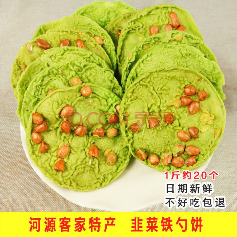 铁勺饼韭菜江西月亮粑传统小吃零食豆巴子河源龙川特产客家铁勺喇