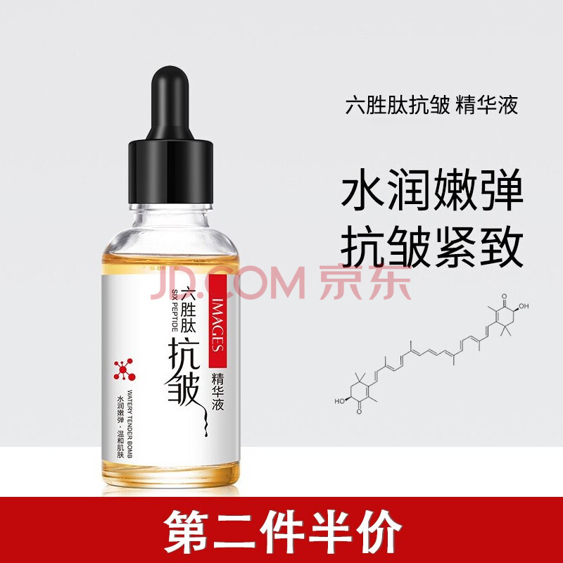 images六胜肽原液面部紧致抗皱精华液美白淡化细纹提.