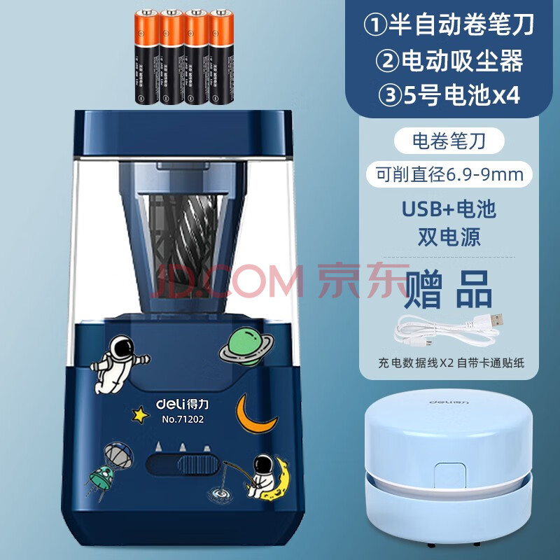 得力(deli)71202 电动削笔器卷笔刀/自动进笔转笔刀/充电式削笔刀铅笔
