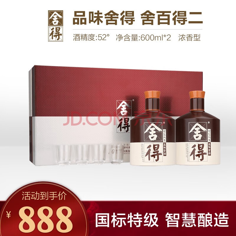 沱牌舍得酒品味舍得礼盒装52度浓香型白酒 内置酒杯 单盒 600ml*2瓶