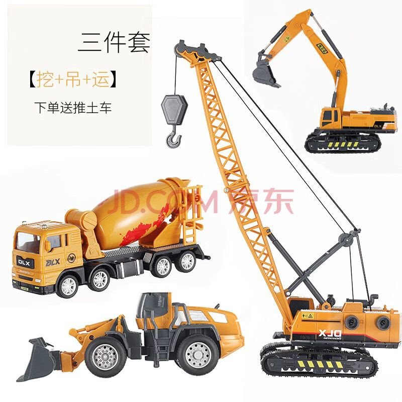 吊车玩具车工程车套装儿童男孩大号吊车塔吊吊机模型挖掘机 三件套