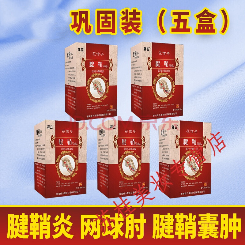 祥立五号腱鞘大拇指手腕专用膏疼痛网球肘关节鼓包腕管鼠标手5号花信