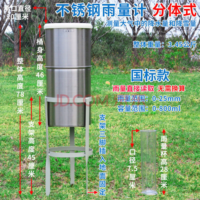 雨量器量雨筒雨量计整体式200mm口径气象防洪不锈钢测雨器翻斗式雨量