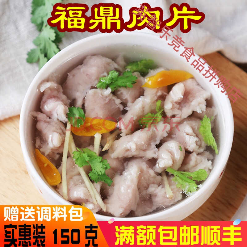 正宗福建福鼎美食小吃特产福鼎肉片瘦肉滑瘦肉片温州猪肉羹瘦肉丸