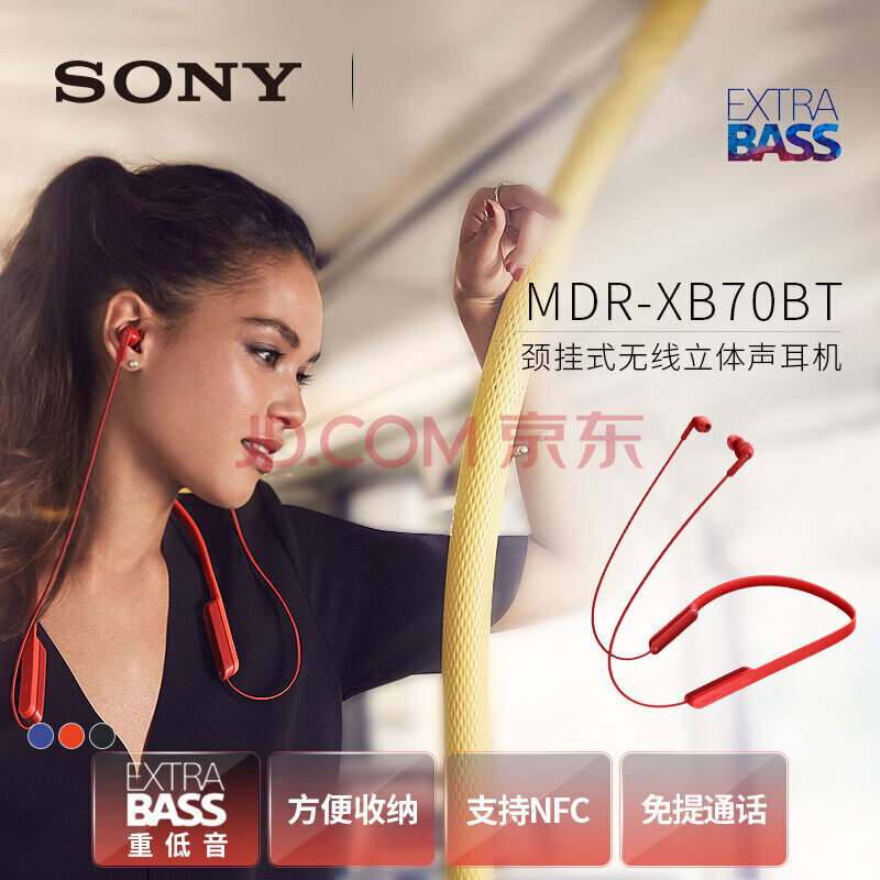 sony 索尼 mdr-xb70bt无线运动蓝牙跑步耳塞挂耳入耳颈挂脖式耳机