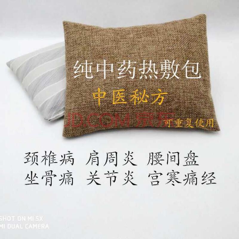 中药热敷包理疗袋腰腿疼痛颈椎痛腰间盘突出腰酸宫寒非电热 300克中药