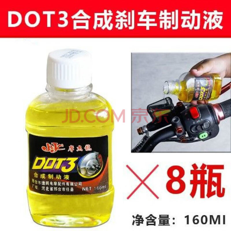电动车碟刹刹车油摩托车碟刹油踏板电瓶车制动液通用型刹车液压油 160