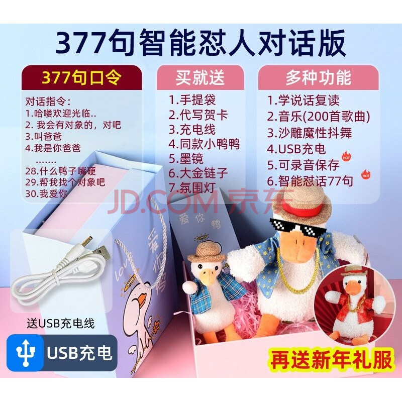 怼人鸭会学说话的复读鸭儿童玩具正版网红生日礼物新年互怼人女生友