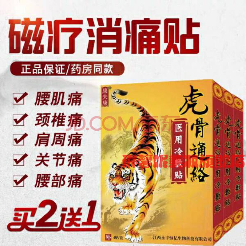 虎膏特效风湿灵虎骨手指疼风湿灵