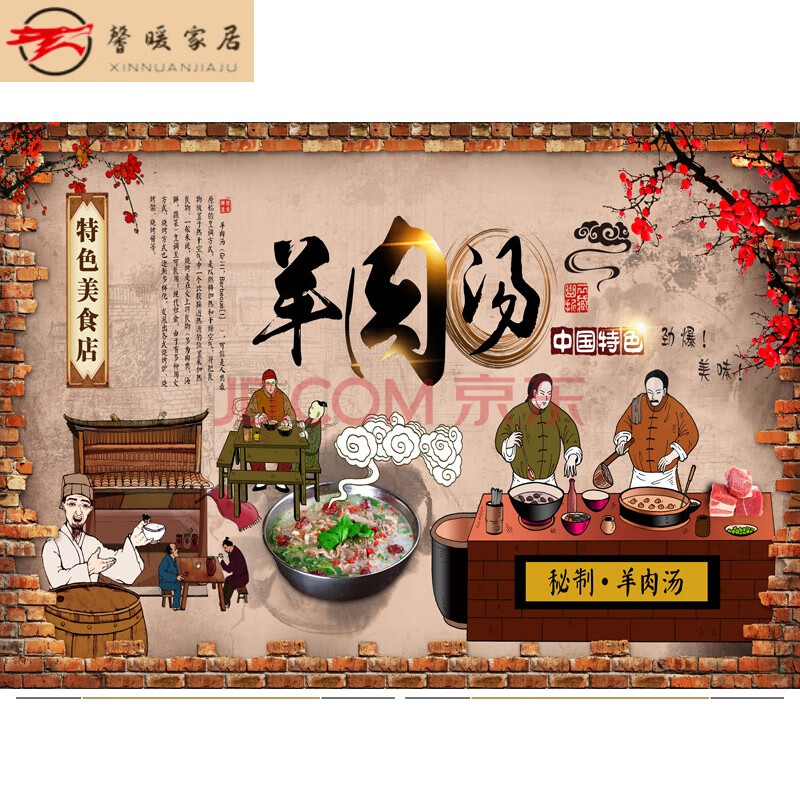 羊汤馆墙面装饰羊肉汤广告贴纸羊肉粉店牛肉汤墙图贴画自粘墙壁画