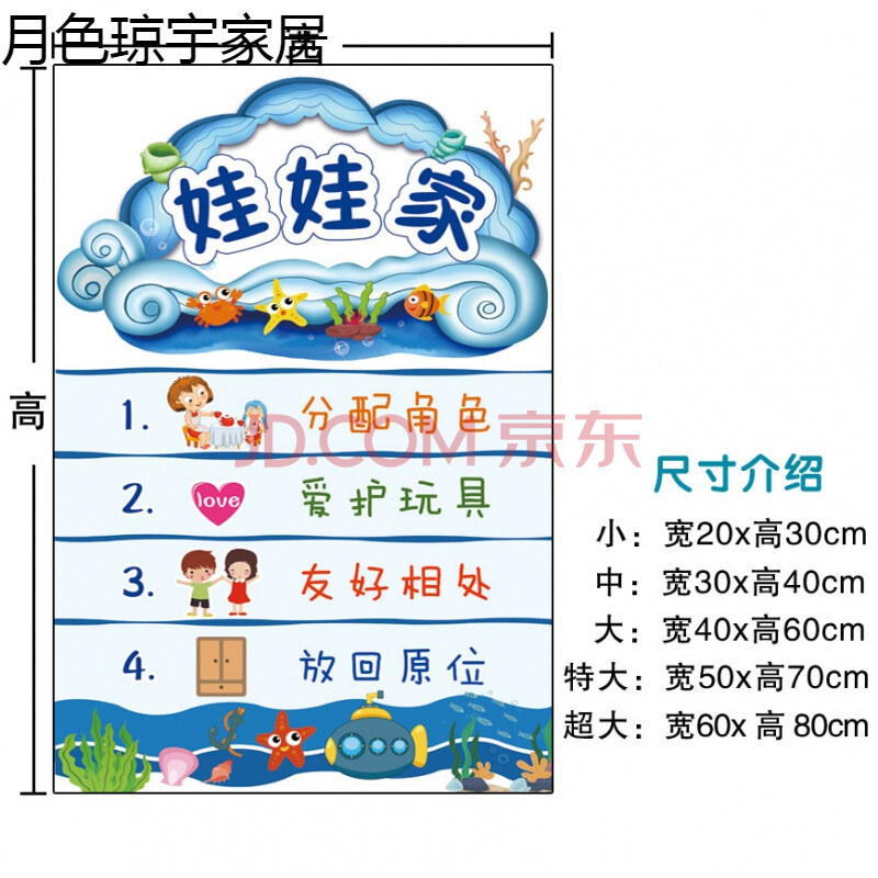 家装软饰 墙贴/装饰贴 校铆(xiaomao) 幼儿园海洋风格区域规则进区牌