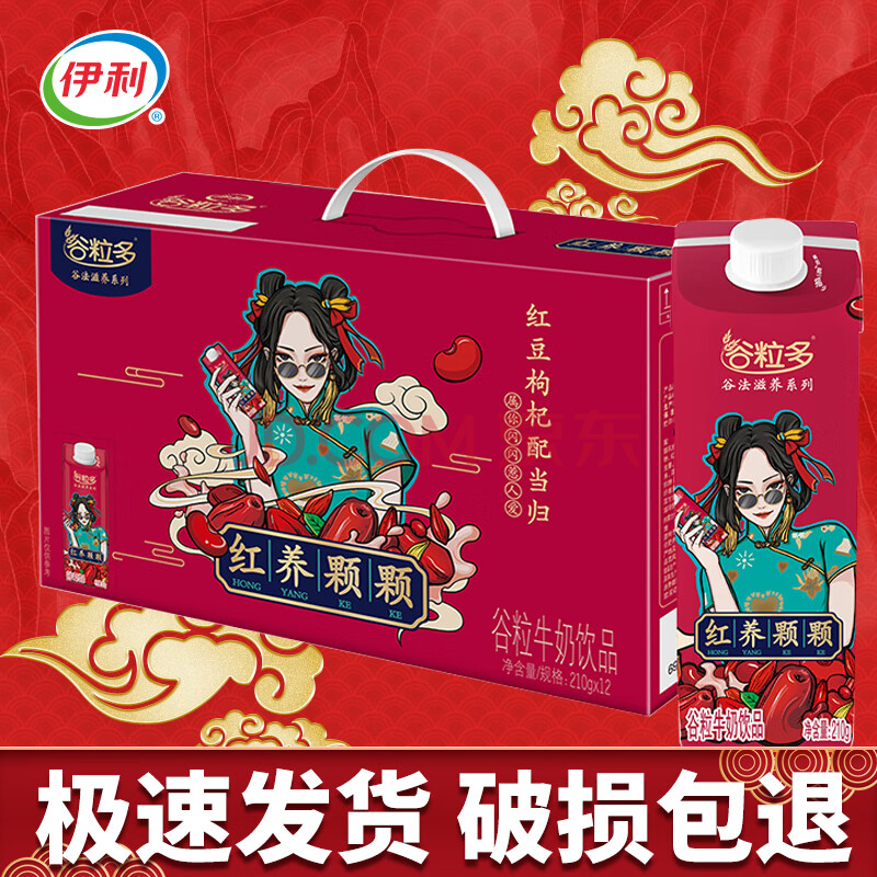 【德云社同款】伊利谷粒多牛奶饮品红颜颗颗礼盒装 活力颗颗210g/盒*