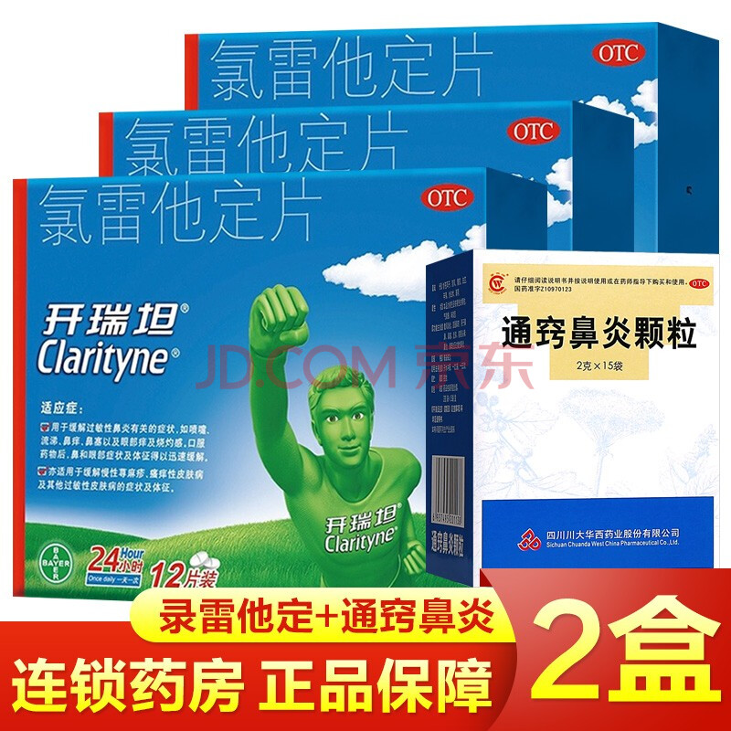 片慢性荨麻疹药皮肤瘙痒皮肤病药口服内服抗过敏药皮肤过敏过敏性鼻炎