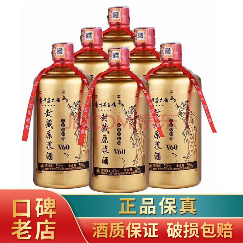 白酒 贵王府贵州茅台镇封藏白酒 52度 浓香型500ml整箱 单瓶 封藏原浆