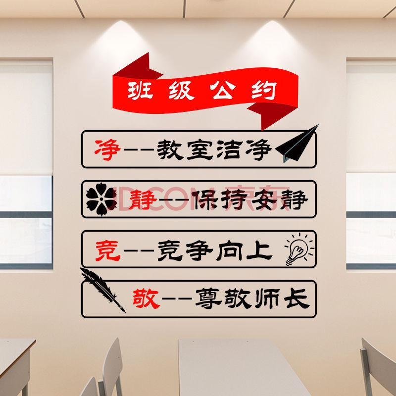 励志墙贴 学校教室班级布置评比班级公约小学文化墙装饰兴趣班辅导班