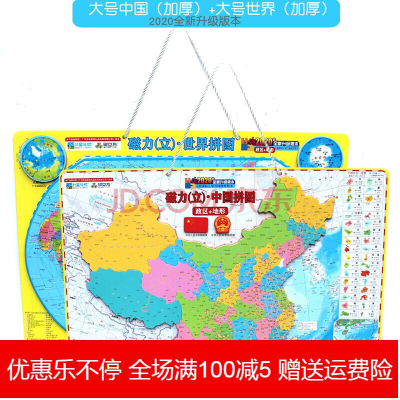 行政区划版图磁性新2020升级版磁性加厚大号中国地图磁性加厚大号世界