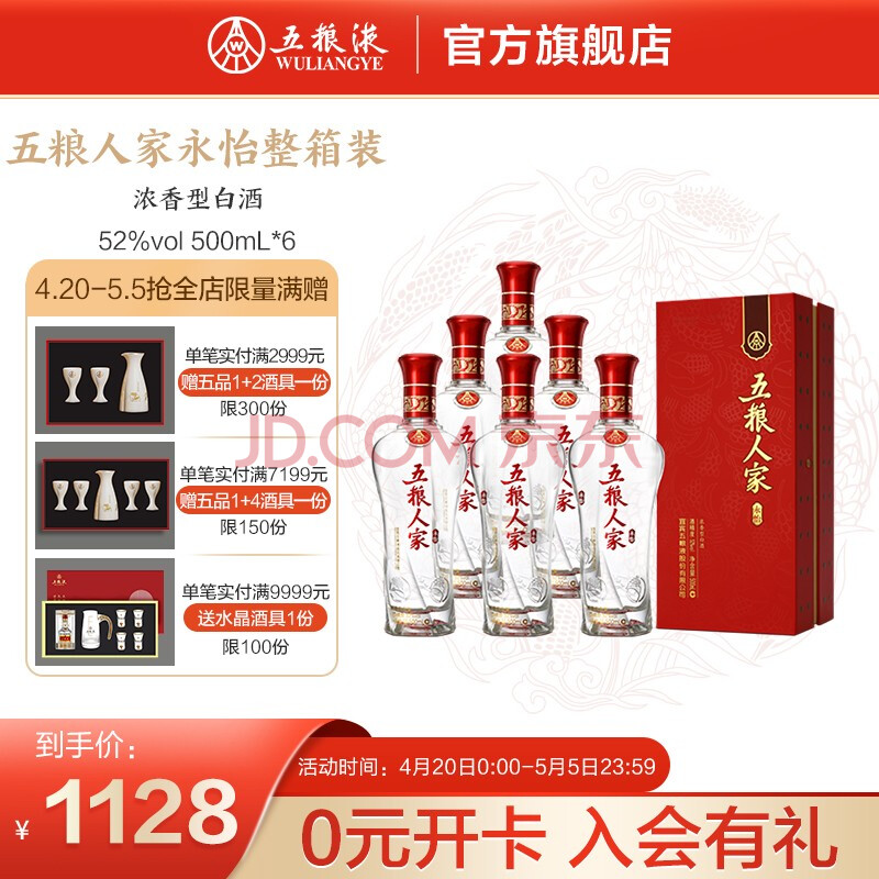 五粮液 五粮人家·永怡 52度浓香型高度纯粮食白酒 500mlx6 整箱装