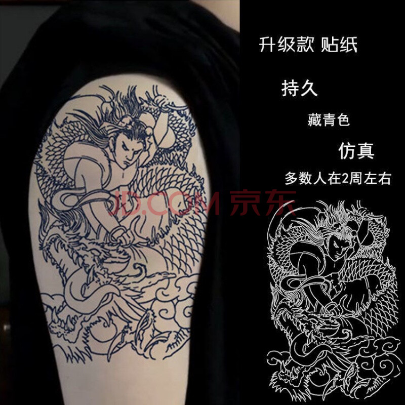 秋江月哪吒抽龙筋半臂小腿半纹身贴草本果汁男女防水仿真龙虎豹 加强
