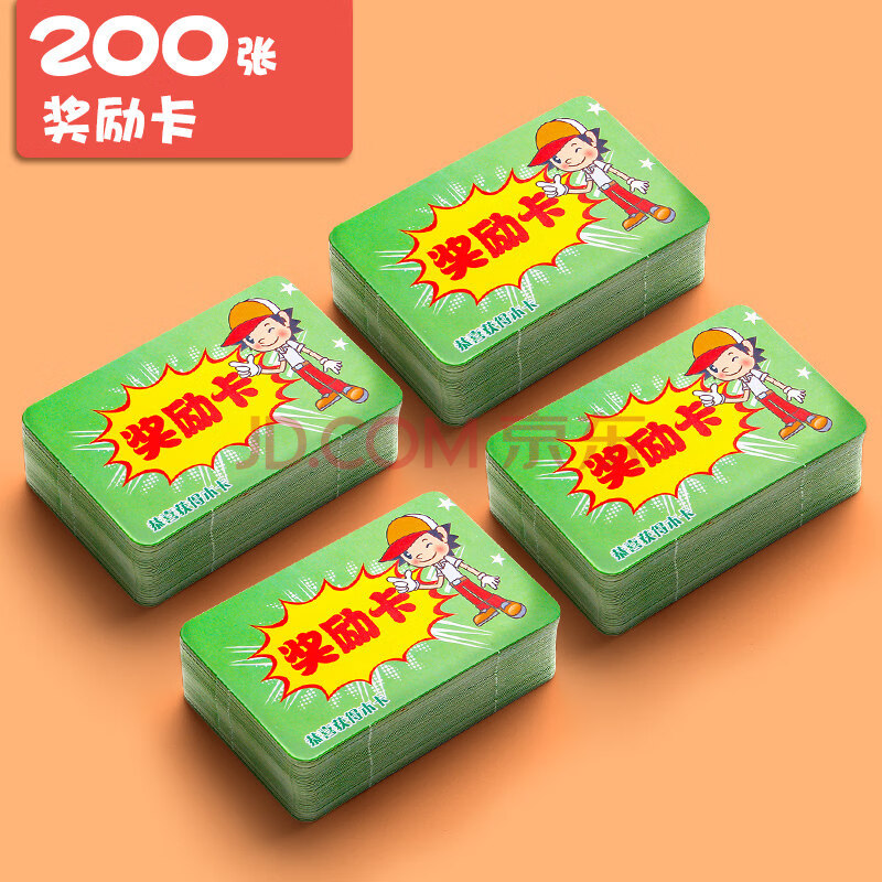 200张小学生用教学积分奖励卡儿童免写免做作业免罚金牌奖罚激励卡