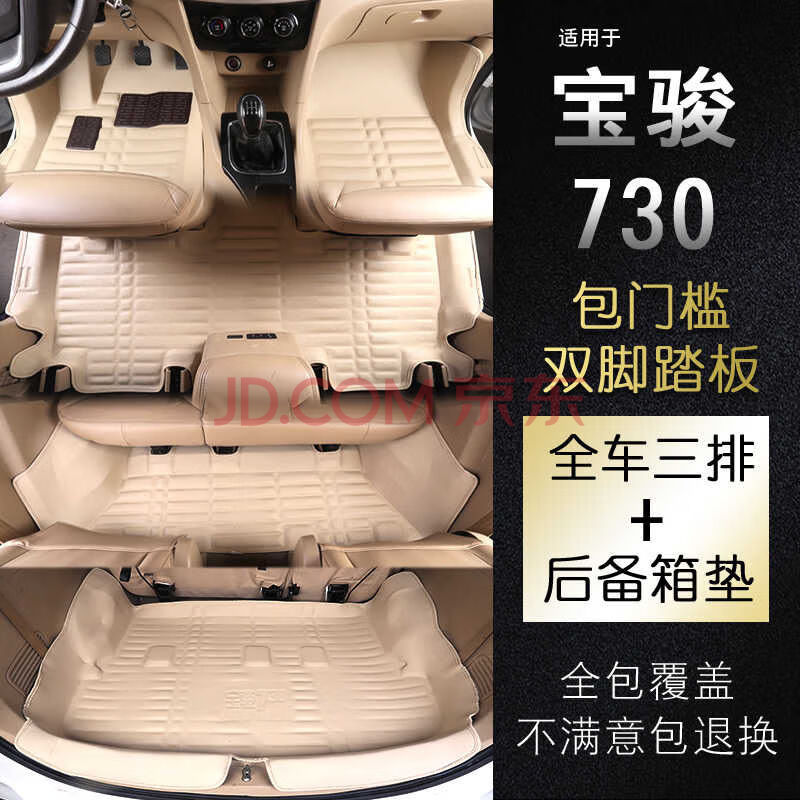 宝骏730脚垫价格图片,宝骏310脚垫图片价格 全车脚垫 后备箱垫【米色】 14-16款宝骏730【2锁孔】