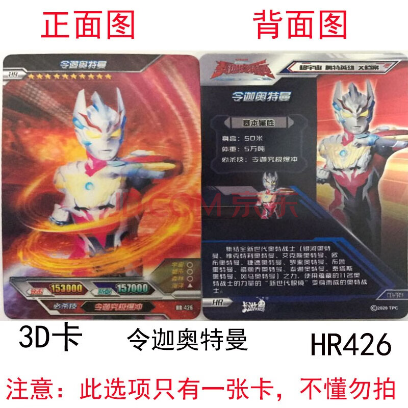 奥特曼卡片荣耀版11弹3d立体hr泰迦令迦奥特曼雷杰多闪卡满星卡十一弹