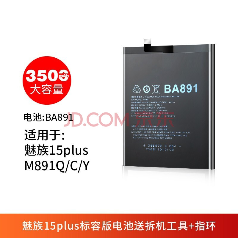 雷方心 魅族16s电池适用魅族16th/x电池大容量ba971/ba882手机 魅族15