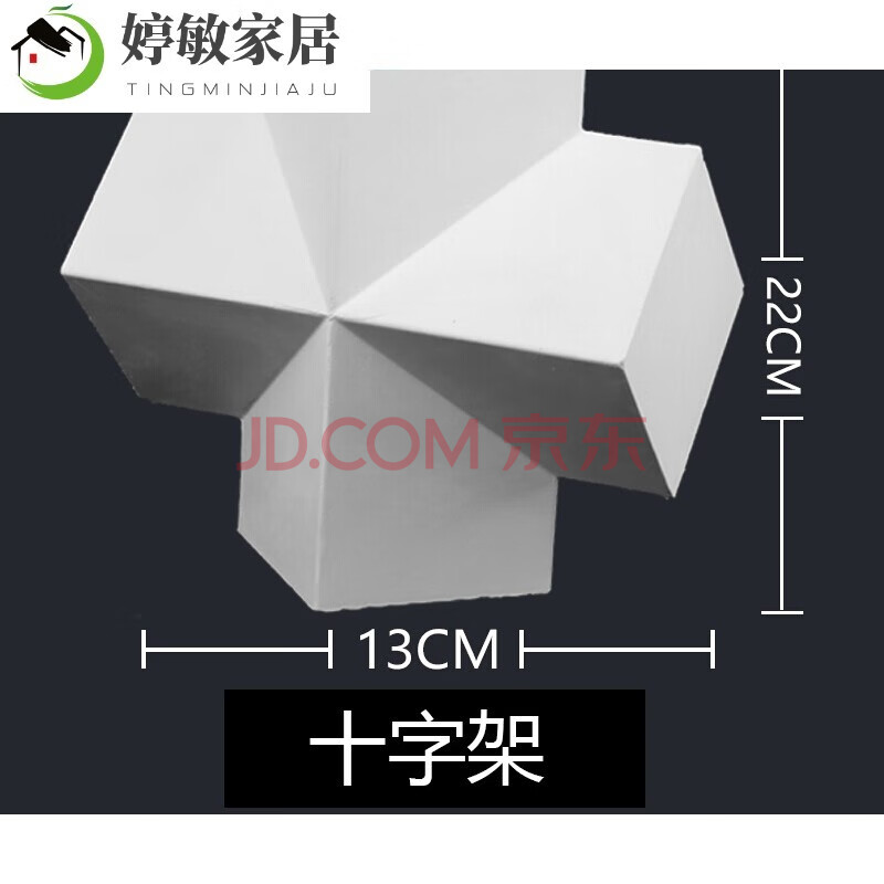 16个石膏几何体美术素描石膏像几何体模型大号几何体石膏 十字架