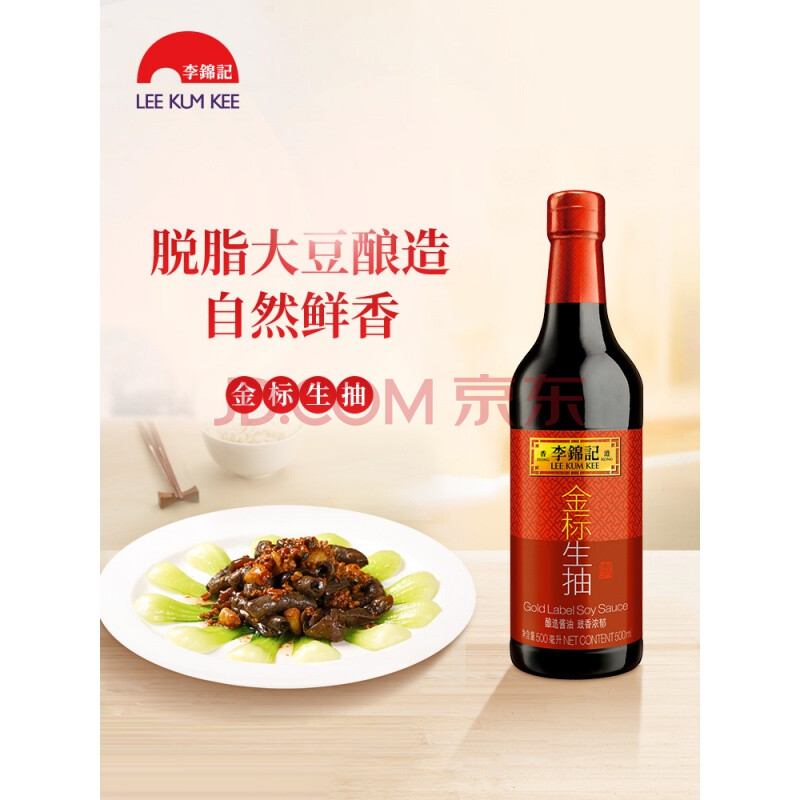 李锦记 金标生抽 500ml 凉拌炒菜生抽凉拌酱油家用装调料