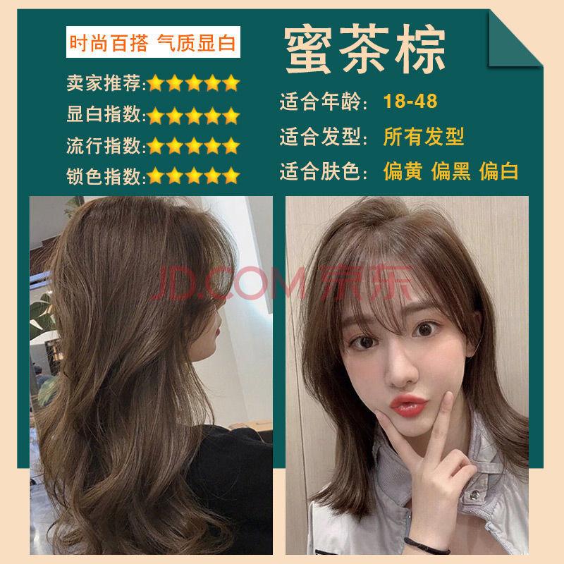 蜜茶色染发剂2021流行色显白自己在家染发闷青亚麻棕冷茶色 蜜茶棕(显
