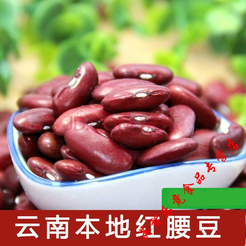 云南大红豆5红腰豆红芸豆 红芸豆五谷杂粮豆做酸菜红豆干豆 5斤