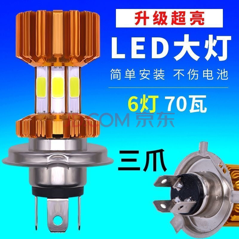 摩托车超亮led前大灯内置灯12v4860v大灯泡超亮led射灯聚光 三爪6灯