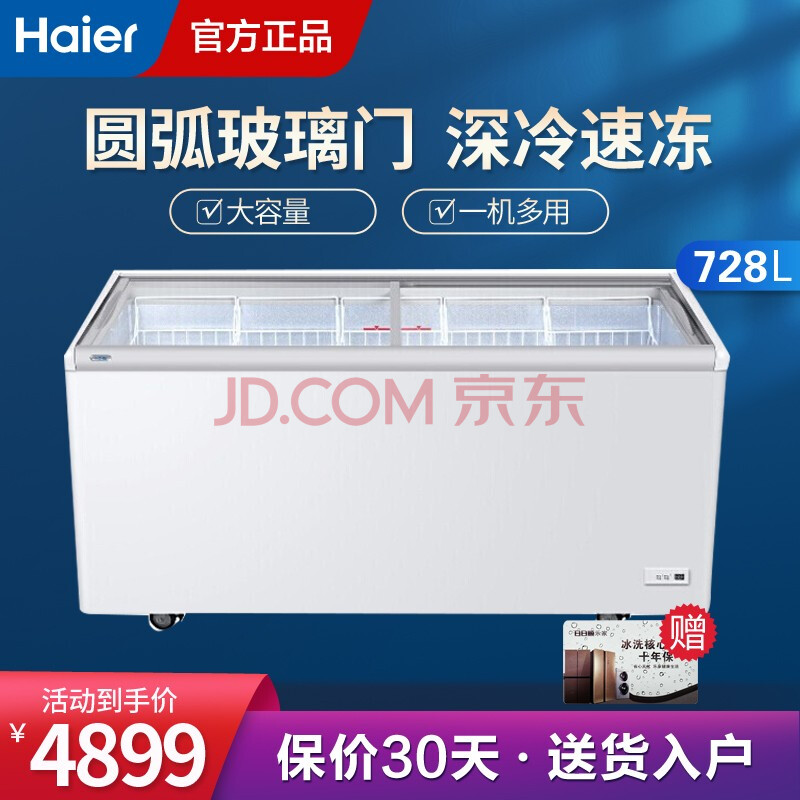 (haier)海尔商用冷柜 卧式展示柜冰激冰柜 冷藏冷冻转换岛柜 雪糕柜