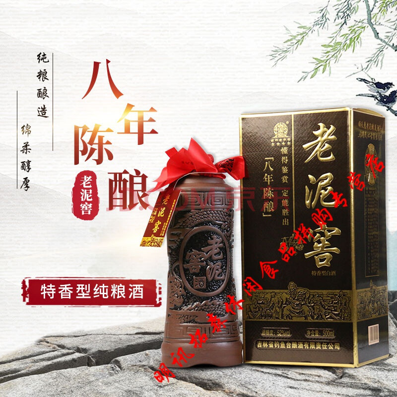 吉林老泥窖酒【八年陈酿】52度纯粮酒特香型500ml东北