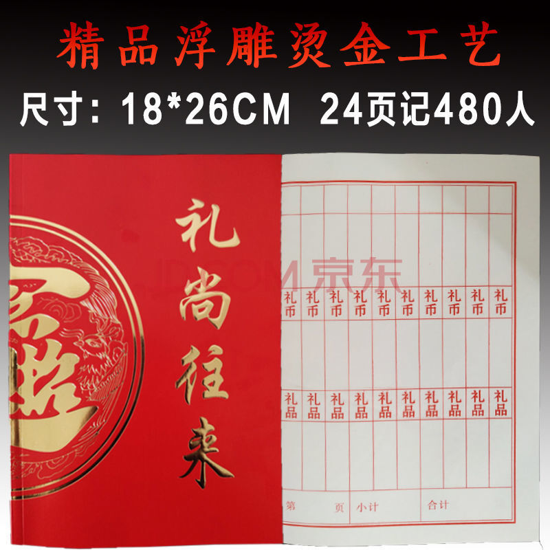 礼金簿礼金薄婚礼签到本名册嘉宾礼簿礼单结婚人情薄记账本满月喜生日