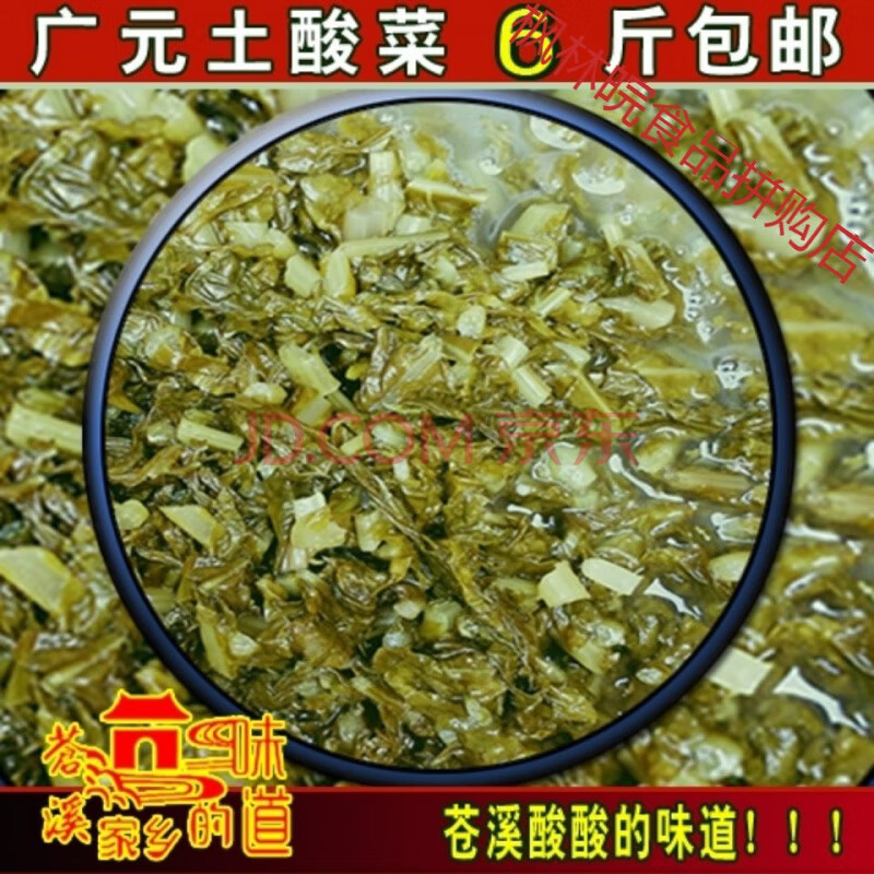 四川特产广元农家自制苍溪酸菜煮豆花稀饭土酸菜干饭食品6斤