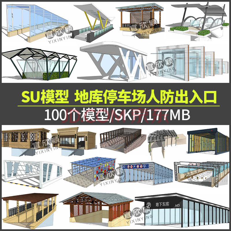 商业居住区地下通道车库地库停车场地铁人防出入口su模型sketchup