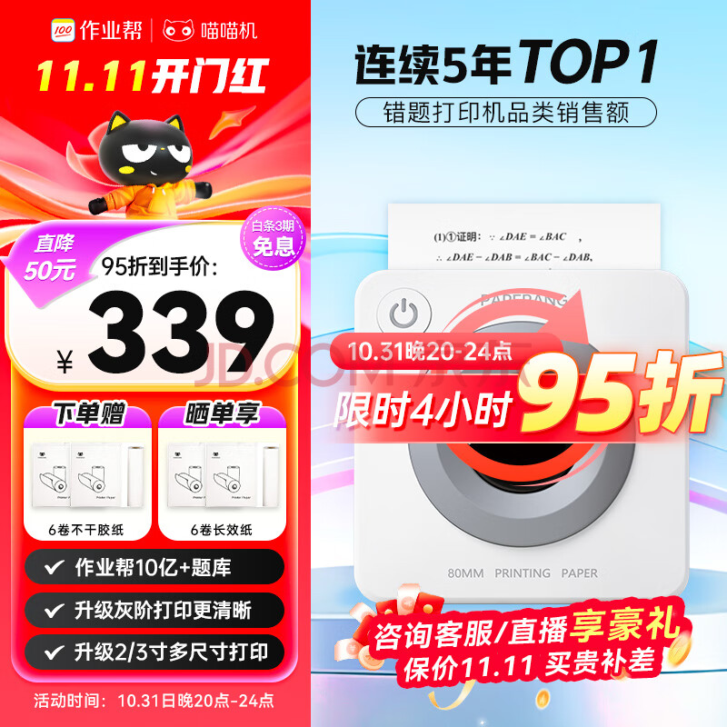 喵喵机错题打印机高清灰阶宽幅3英寸作业帮错题整理神器免抄学生迷你便携照片热敏打印机家用P3升级版P3S
