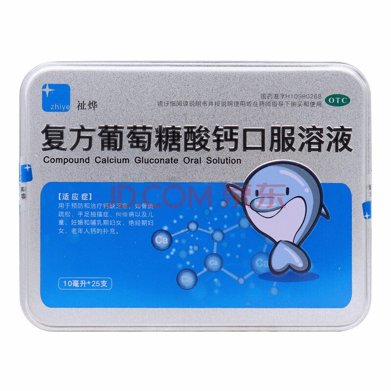 特丰 祉烨 复方葡萄糖酸钙口服溶液 10ml*25支