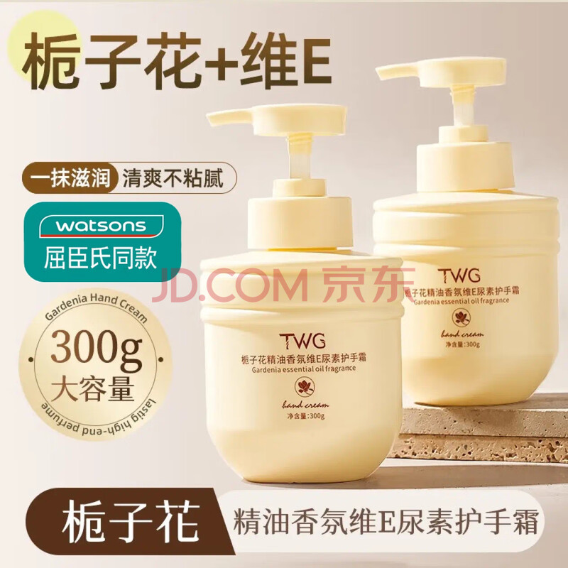 TWG【栀子花+E乳香氛】护手霜身体乳保湿霜裂滋养手膜不油腻大瓶按压 二瓶装*共600G