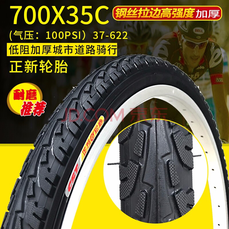35c/32c/28c/25c/41c轮胎公路车内外胎 700x35c单独正新外胎[37-622]