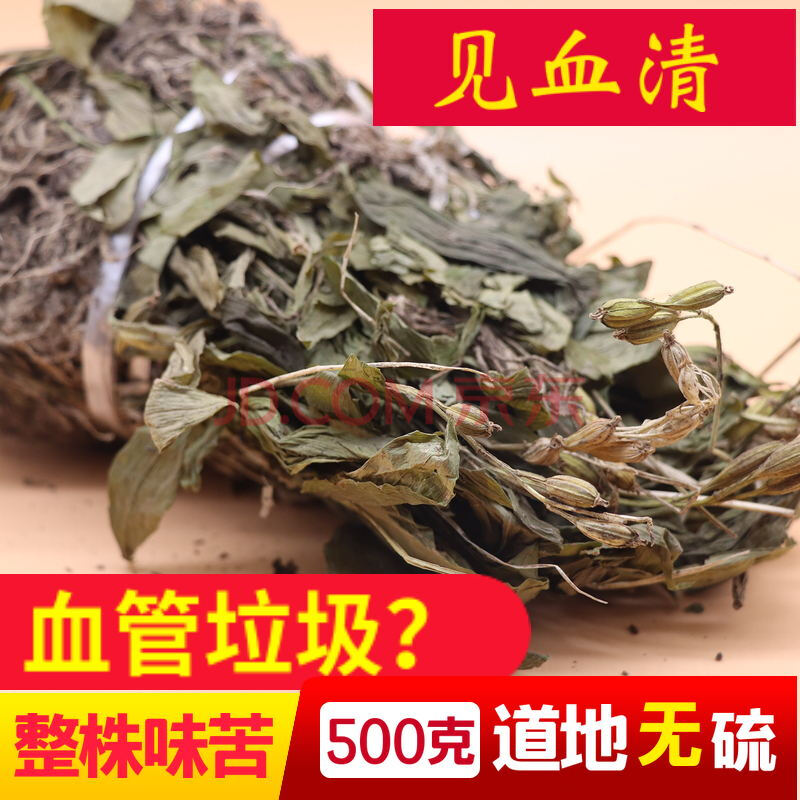 中药材见血清苗 天然500g中草药新鲜干货整颗见血青 羊耳蒜