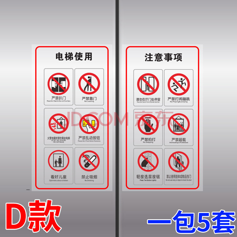 警示贴小区物业双门电梯内安全标识标识乘坐客梯使用须知提示贴标志牌