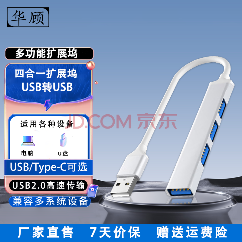 华顾Type-C多功能扩展坞转USB3.0高速扩展器转接头笔记本台式电脑接口一分四转接器USB分线器HUB集线器 四合一【2.0高级银】USB口