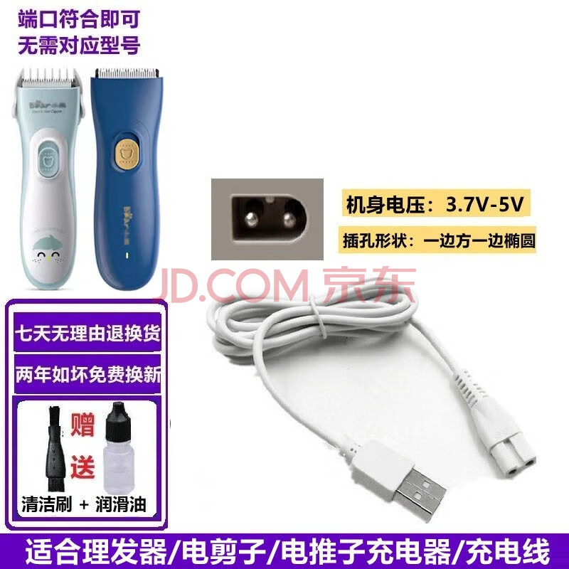 适配Bear小熊婴儿理发器充电器LFQ-A02E1 A02N3宝宝电推子剪USB线配件普尔邦白 一方一圆单USB线LFQ-A02E1 A02N3等