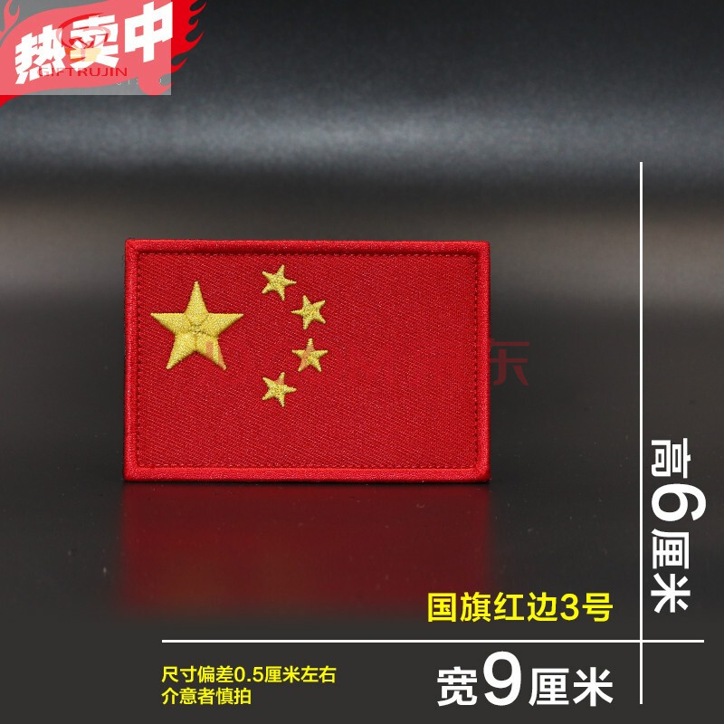 礼品 创意礼品 翌玉庭 国旗贴衣服圆形五星红旗中国旗大小刺绣国旗