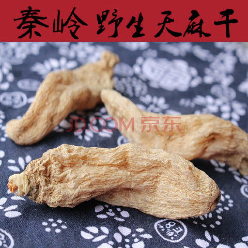 新鲜天麻干货天麻秦岭天麻中药材非昭通长白山天麻粉250-500g 整个