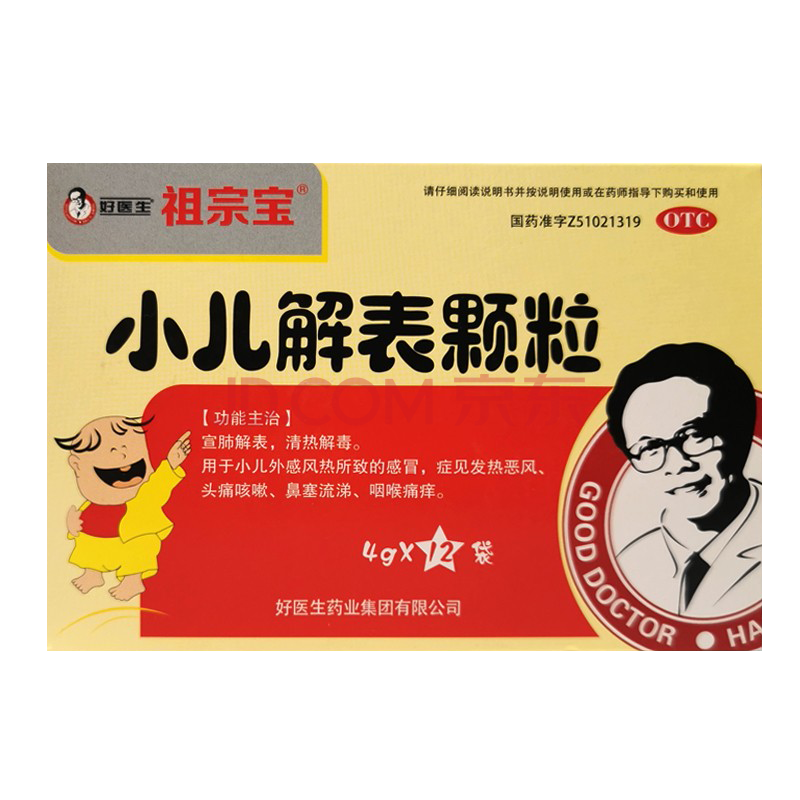 好医生 祖宗宝 小儿解表颗粒 4g*12袋 1盒装