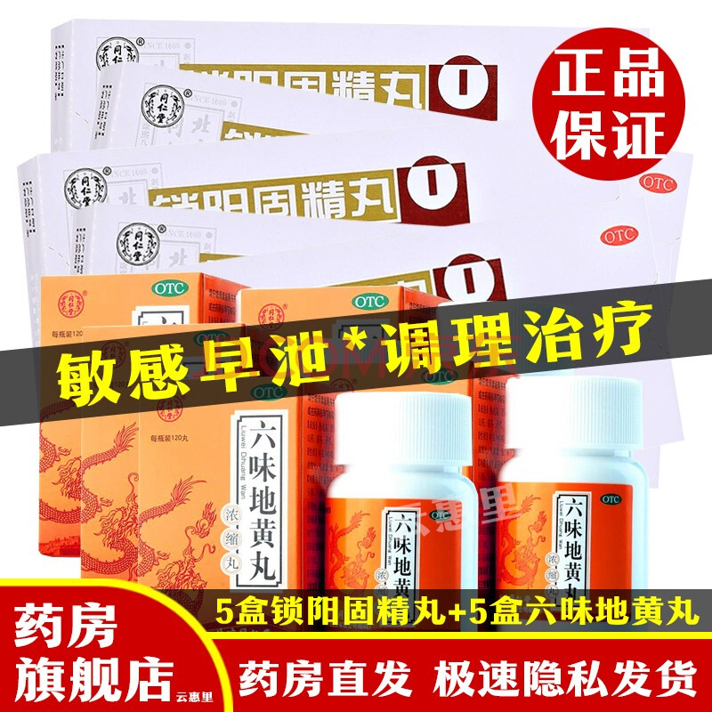 北京同仁堂锁阳固精丸金锁固精丸治疗男性手淫过度早泄中药调理金锁固