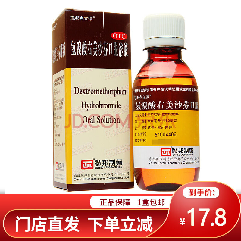 联邦 联邦克立停 氢溴酸右美沙芬口服溶液 120ml*1瓶/盒【3盒装】