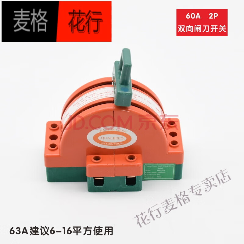 63a10平方双向闸刀开关单相家用电源双投倒顺闸刀黄铜